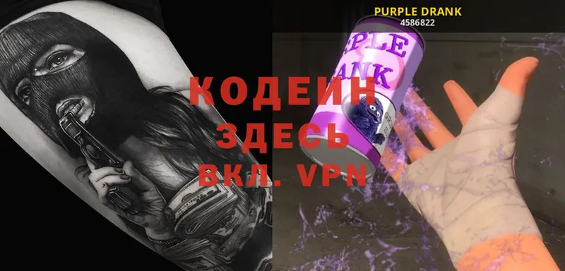 Codein Purple Drank  Кыштым 